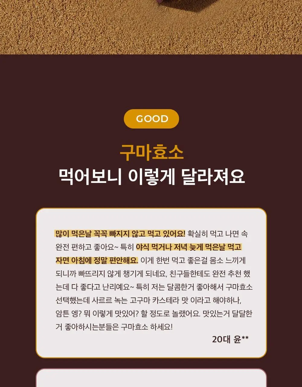 [송해나 Pick]니드인 비움효소/구마효소 20포 2종 택1 상세페이지 42